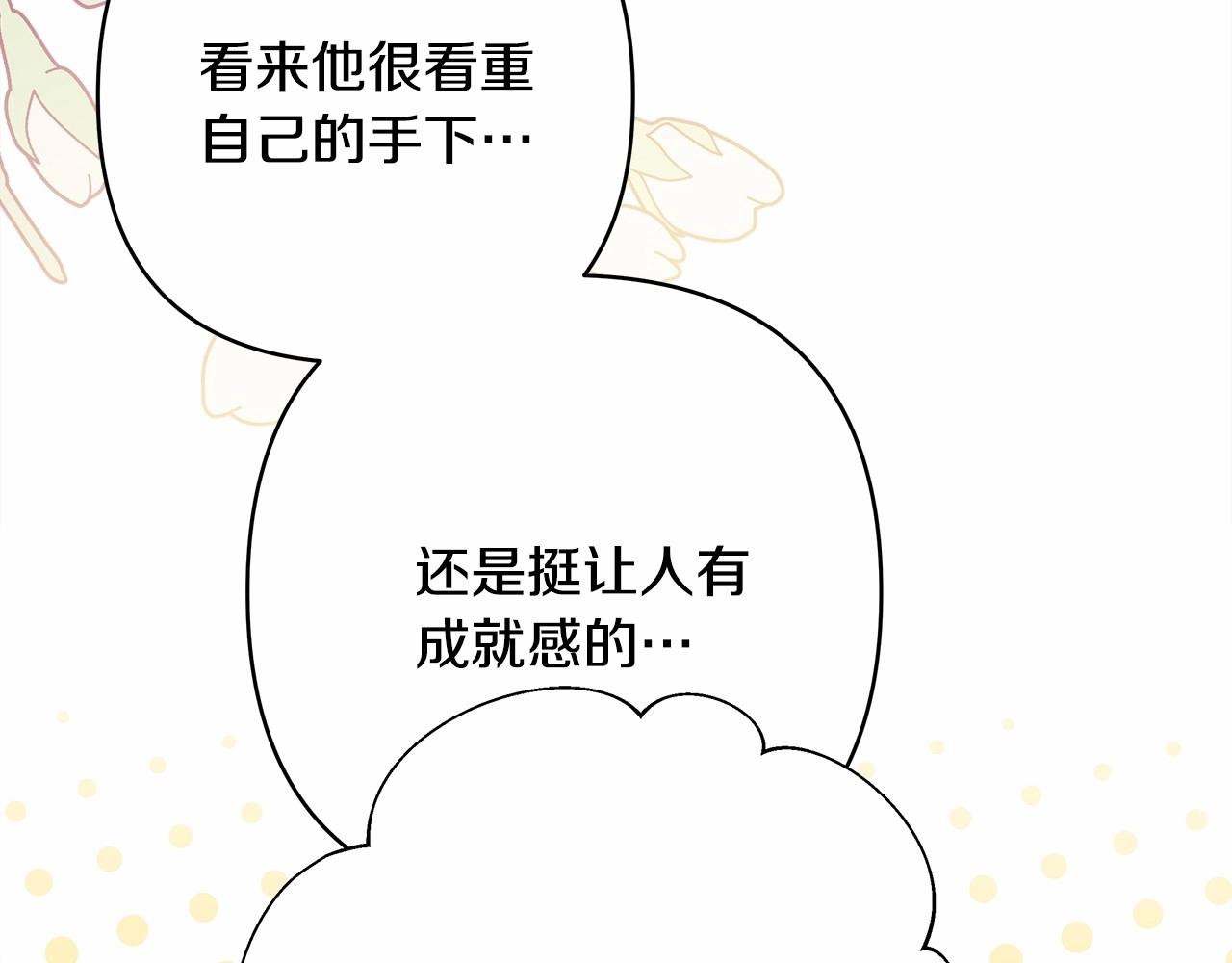 反正是歐風小甜漫 - 第44話 種種“黑歷史”回憶(4/7) - 2