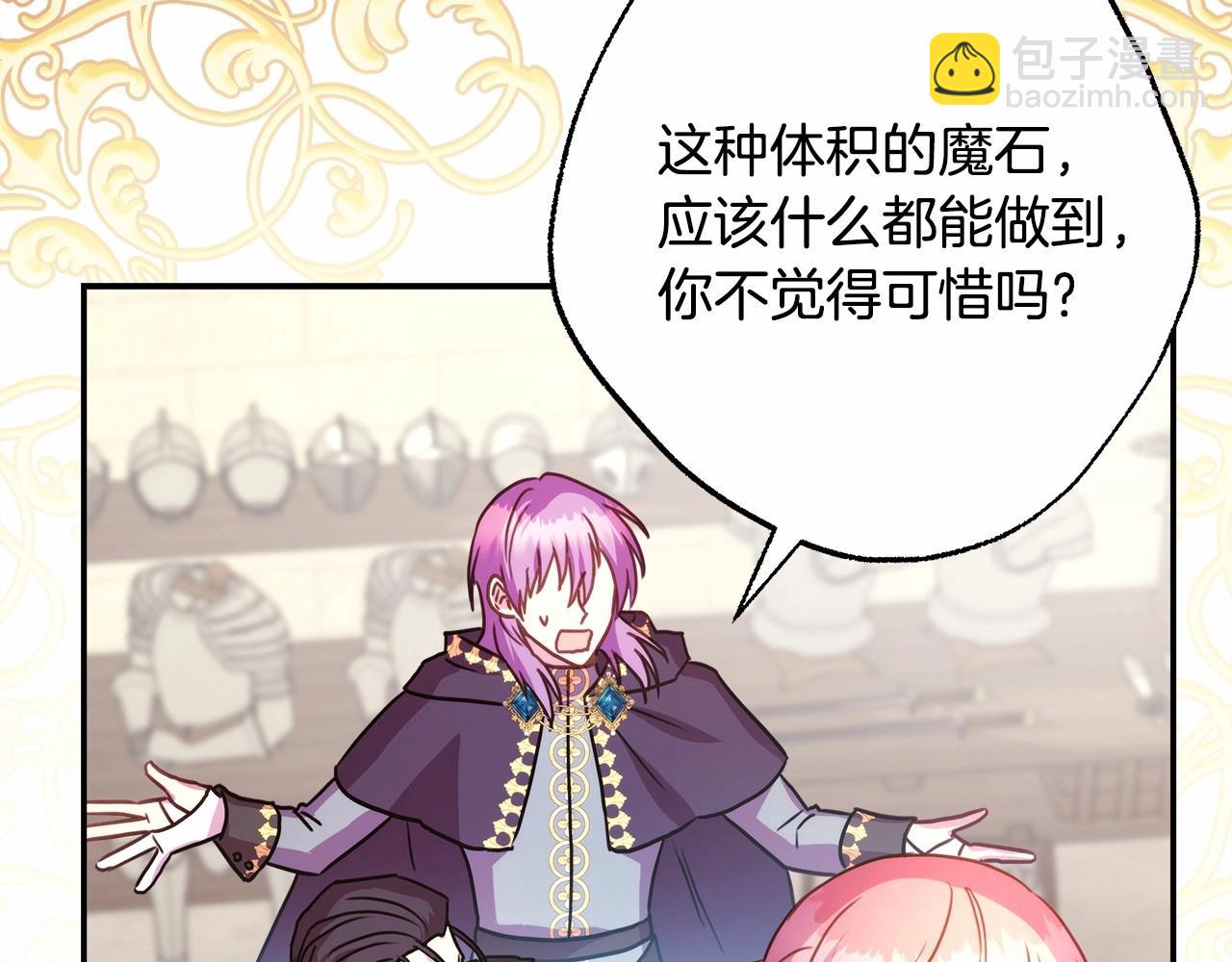 反正是歐風小甜漫 - 第44話 種種“黑歷史”回憶(4/7) - 1