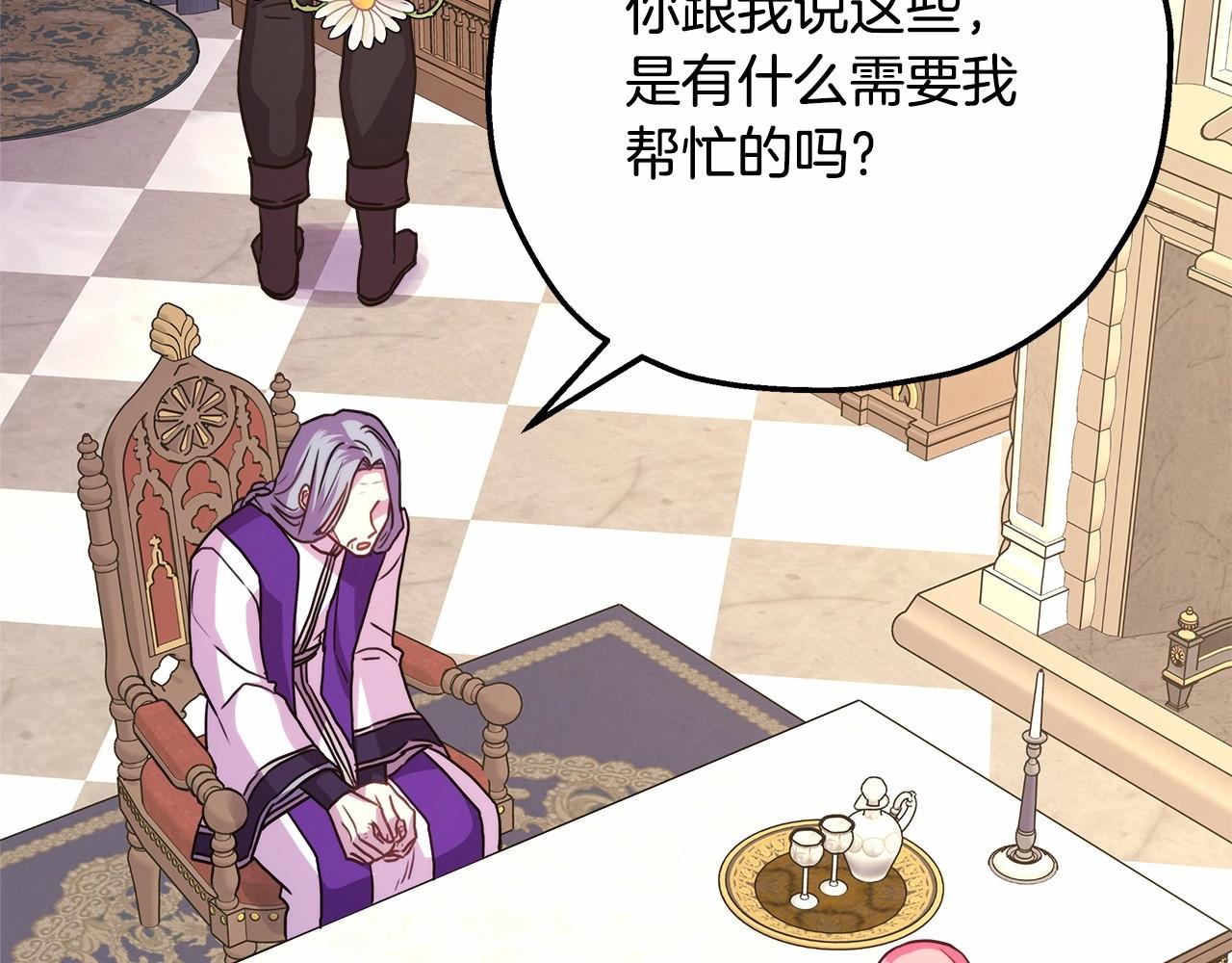 反正是歐風小甜漫 - 第44話 種種“黑歷史”回憶(5/7) - 5