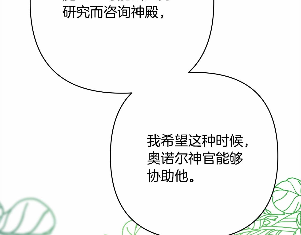 反正是歐風小甜漫 - 第44話 種種“黑歷史”回憶(5/7) - 7