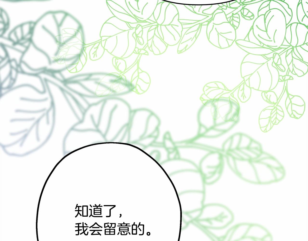 反正是歐風小甜漫 - 第44話 種種“黑歷史”回憶(5/7) - 8