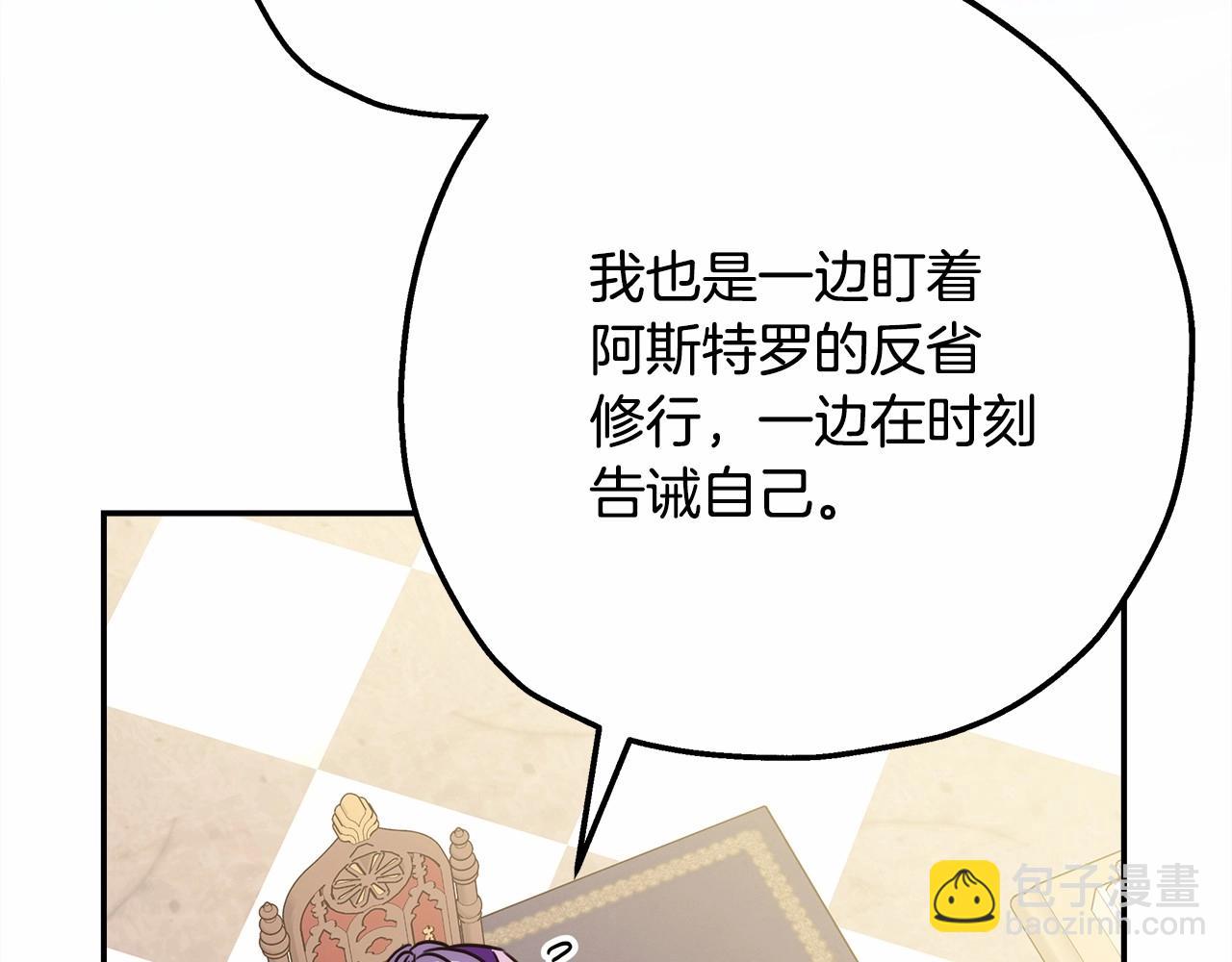 反正是歐風小甜漫 - 第44話 種種“黑歷史”回憶(5/7) - 3