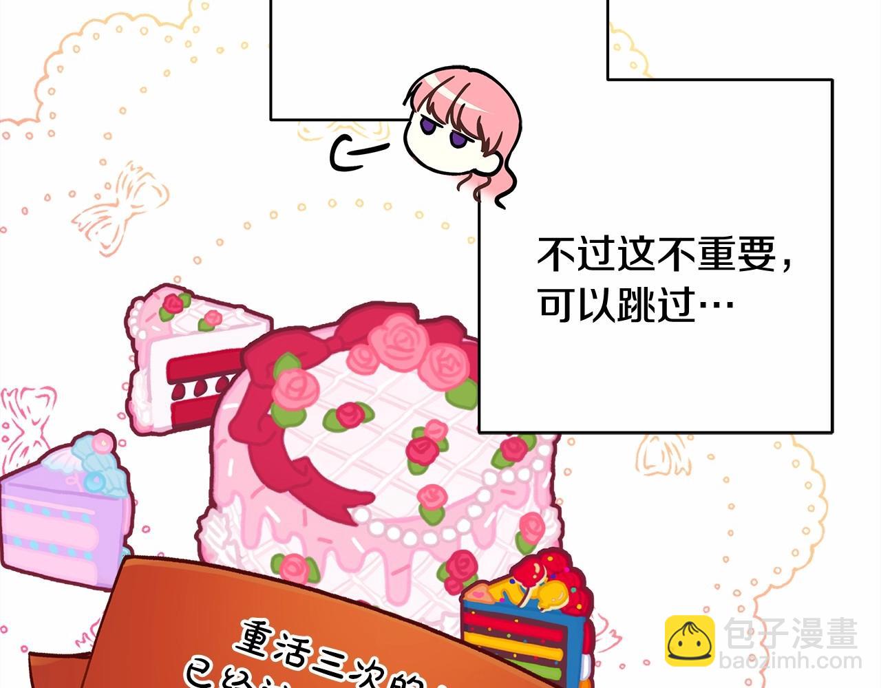 反正是歐風小甜漫 - 第44話 種種“黑歷史”回憶(5/7) - 6