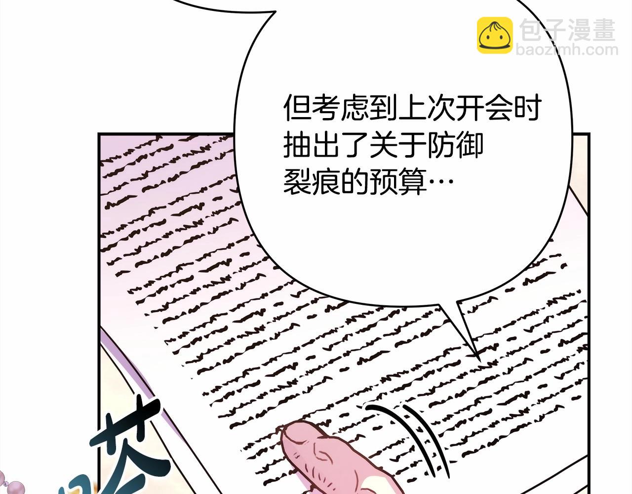 反正是歐風小甜漫 - 第44話 種種“黑歷史”回憶(5/7) - 3