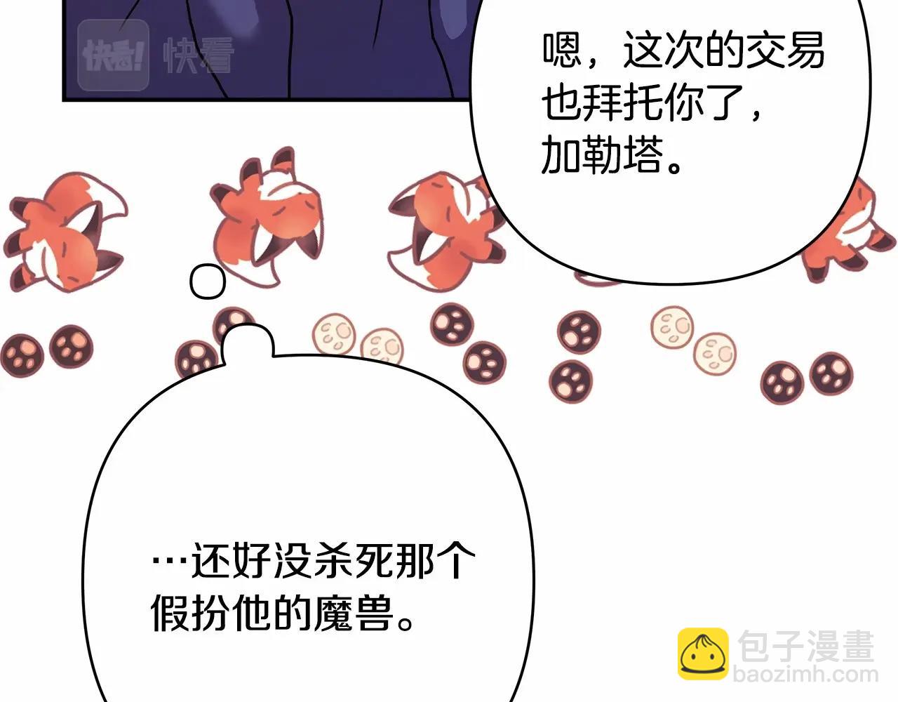 反正是歐風小甜漫 - 第44話 種種“黑歷史”回憶(6/7) - 5