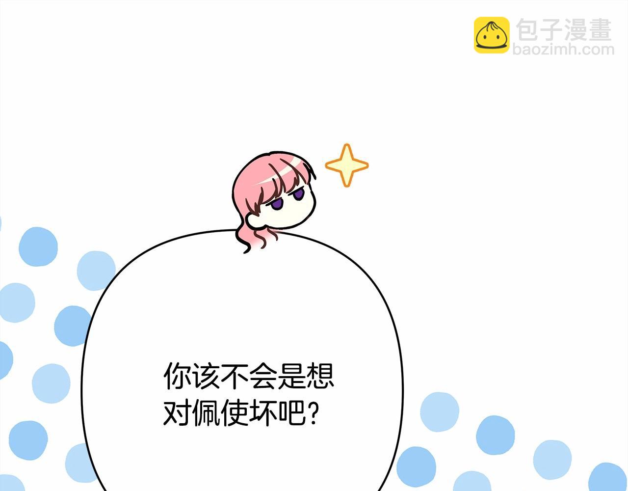 反正是歐風小甜漫 - 第44話 種種“黑歷史”回憶(6/7) - 3