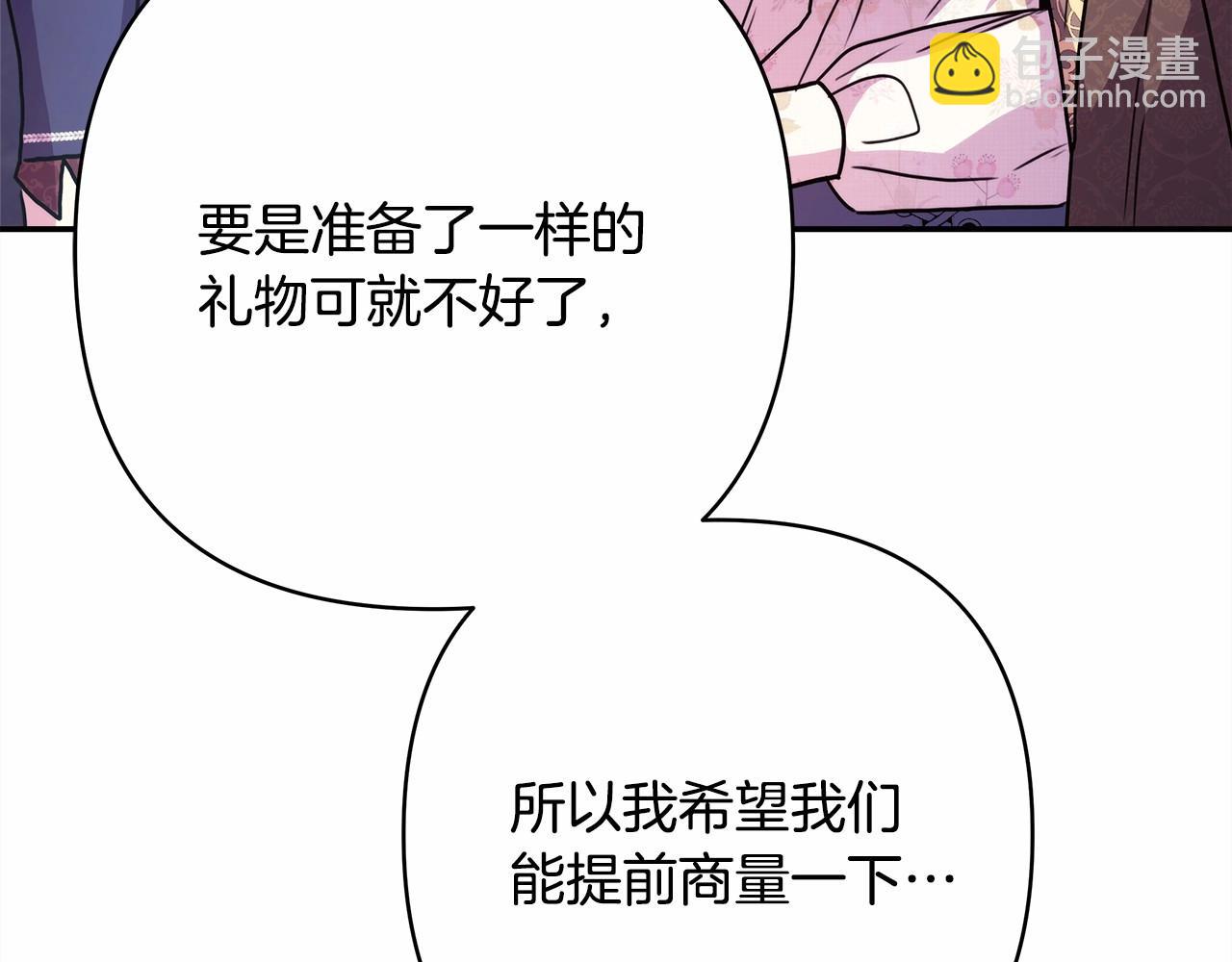 反正是歐風小甜漫 - 第44話 種種“黑歷史”回憶(6/7) - 8