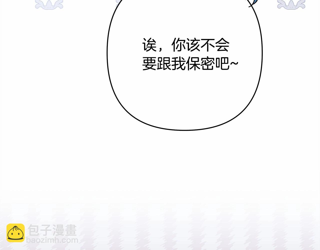 反正是歐風小甜漫 - 第44話 種種“黑歷史”回憶(6/7) - 3