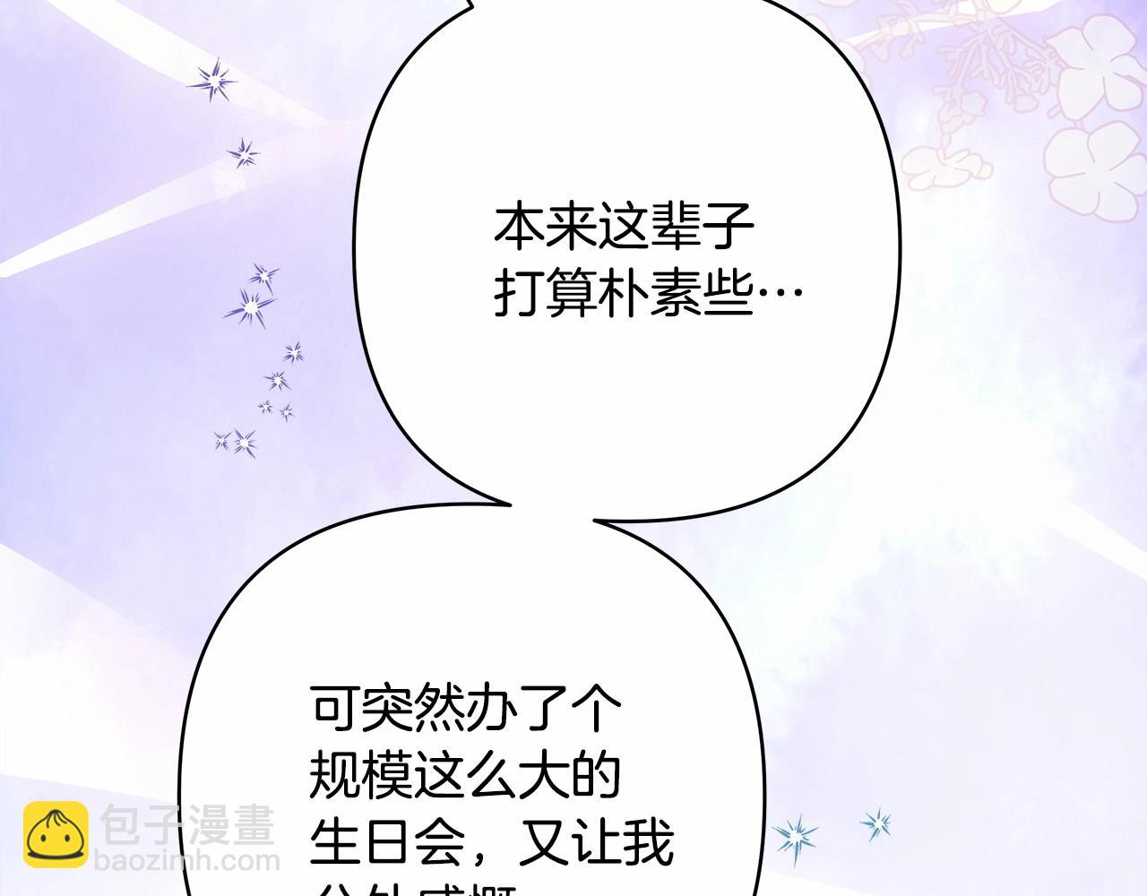 反正是歐風小甜漫 - 第46話 敞開心扉、打破防線(1/6) - 4