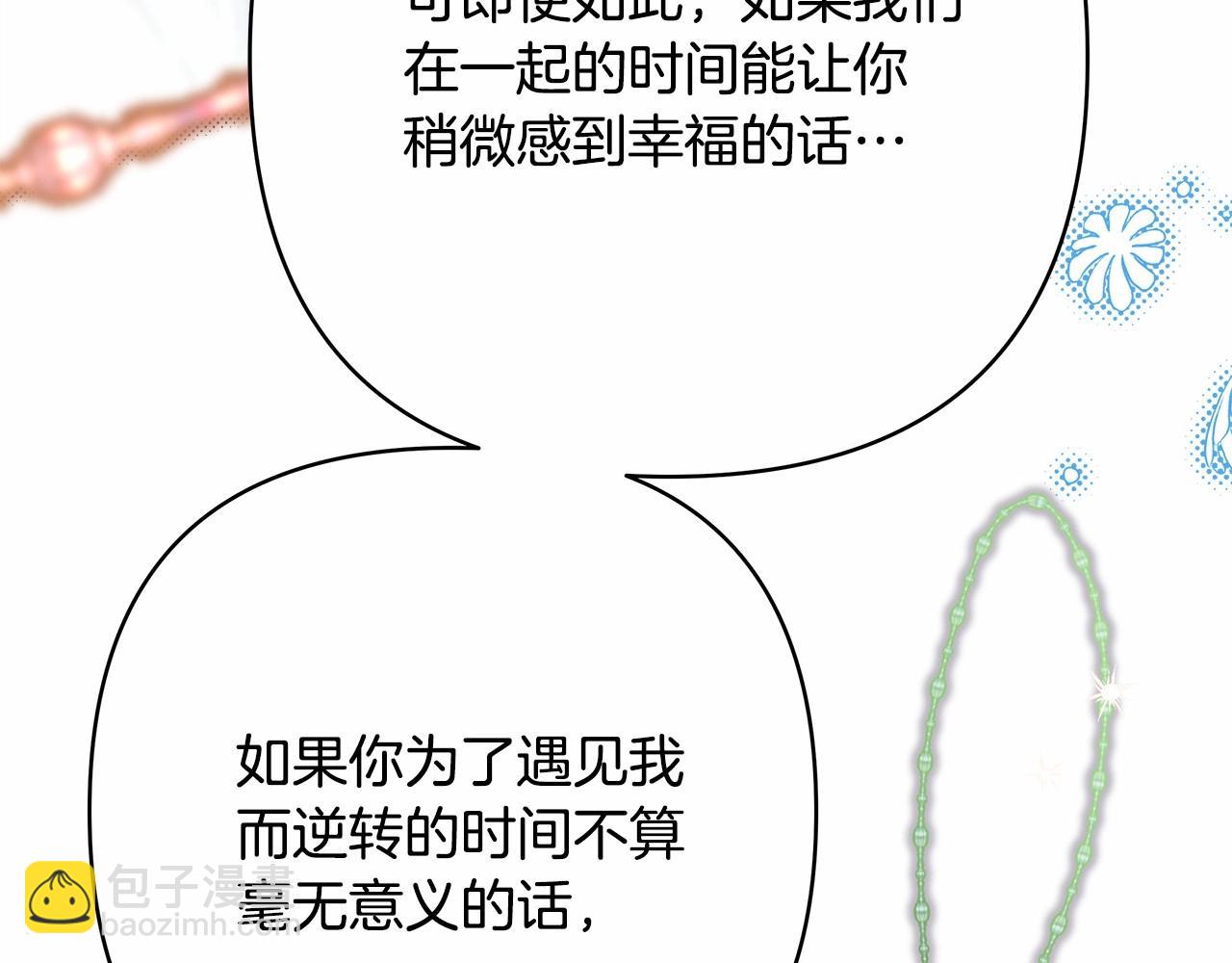 反正是歐風小甜漫 - 第46話 敞開心扉、打破防線(3/6) - 2