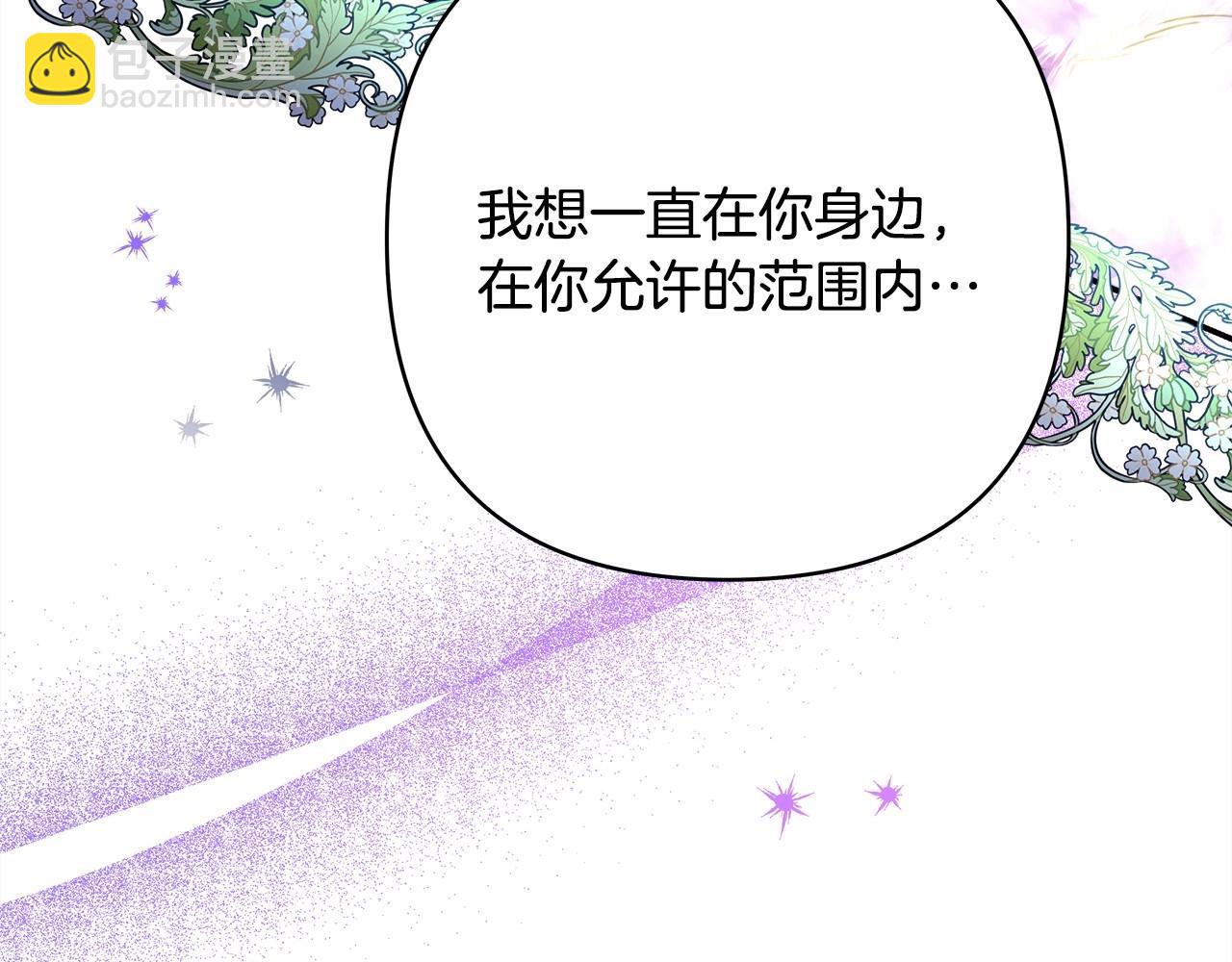 反正是歐風小甜漫 - 第46話 敞開心扉、打破防線(3/6) - 8