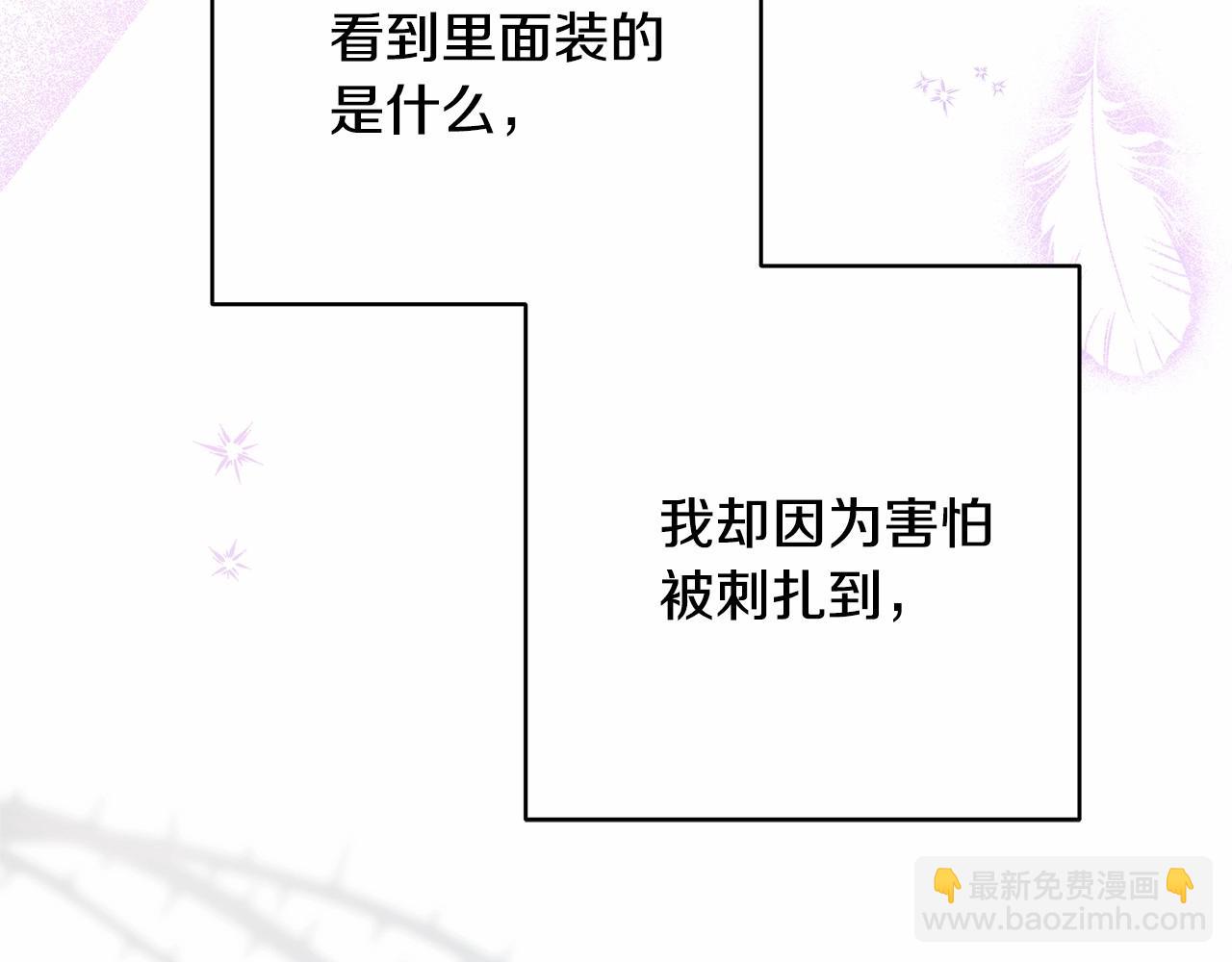 反正是歐風小甜漫 - 第46話 敞開心扉、打破防線(4/6) - 7
