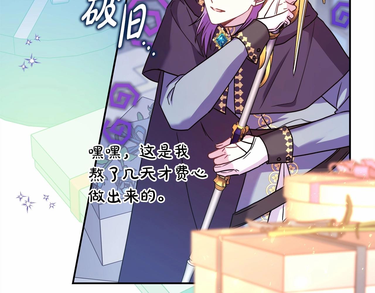 反正是歐風小甜漫 - 第46話 敞開心扉、打破防線(1/6) - 3