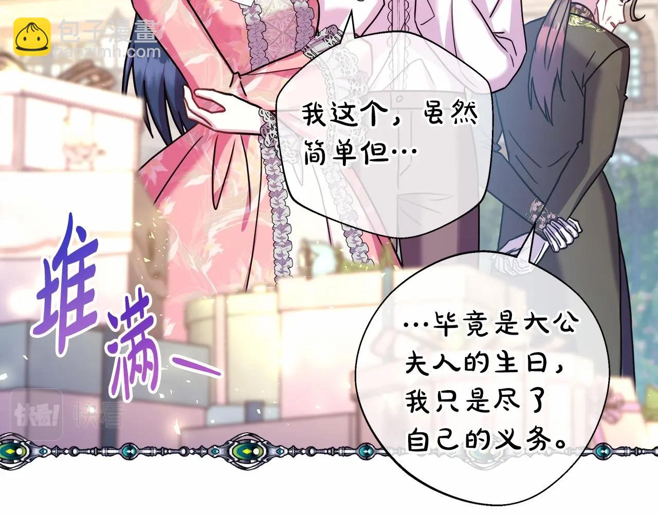 反正是歐風小甜漫 - 第46話 敞開心扉、打破防線(1/6) - 6