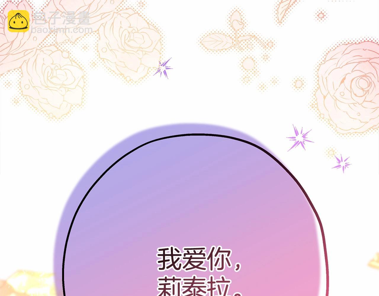 反正是歐風小甜漫 - 第46話 敞開心扉、打破防線(5/6) - 3