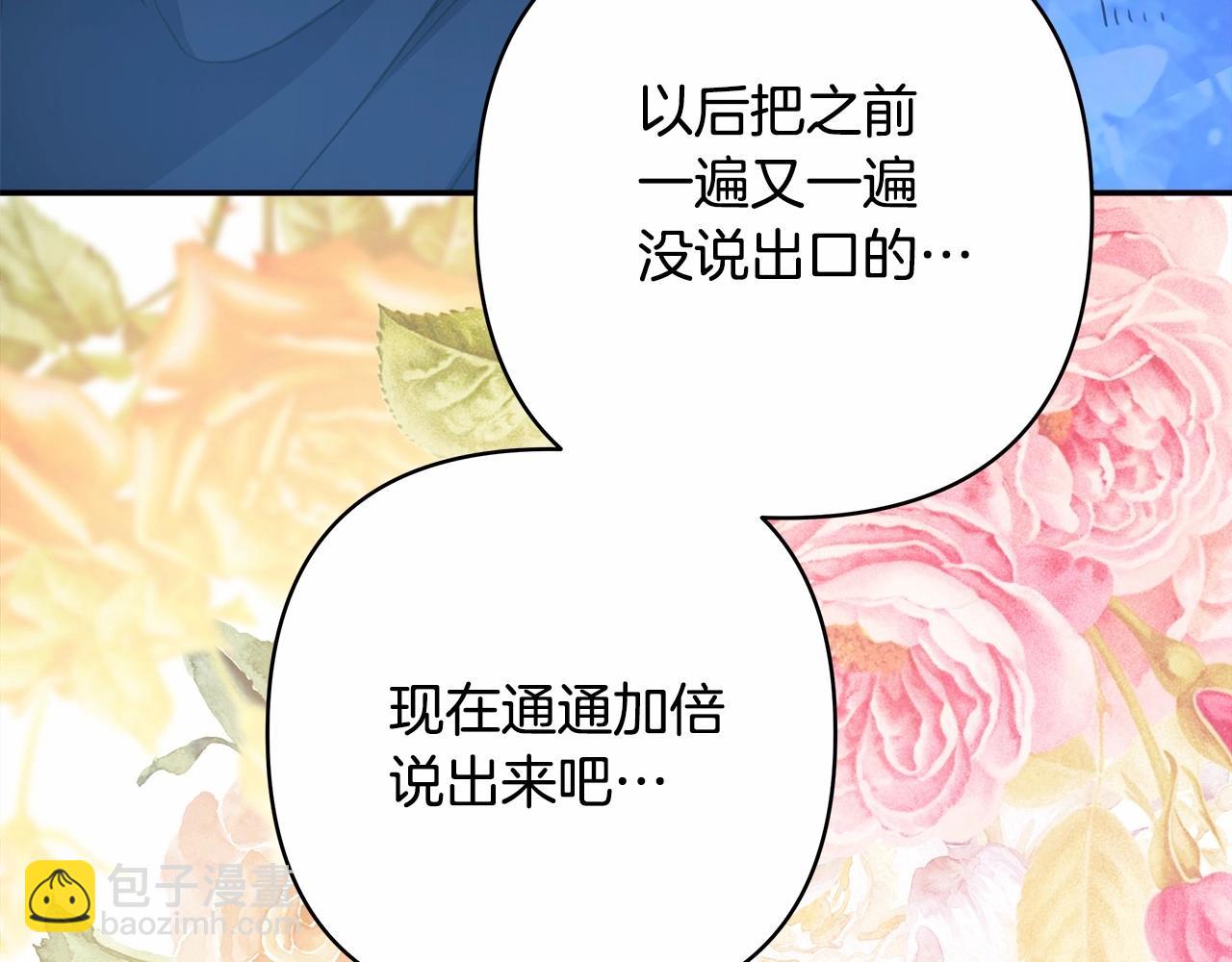 反正是歐風小甜漫 - 第46話 敞開心扉、打破防線(6/6) - 2