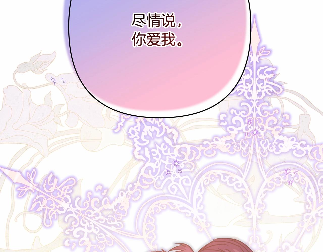 反正是歐風小甜漫 - 第46話 敞開心扉、打破防線(6/6) - 4