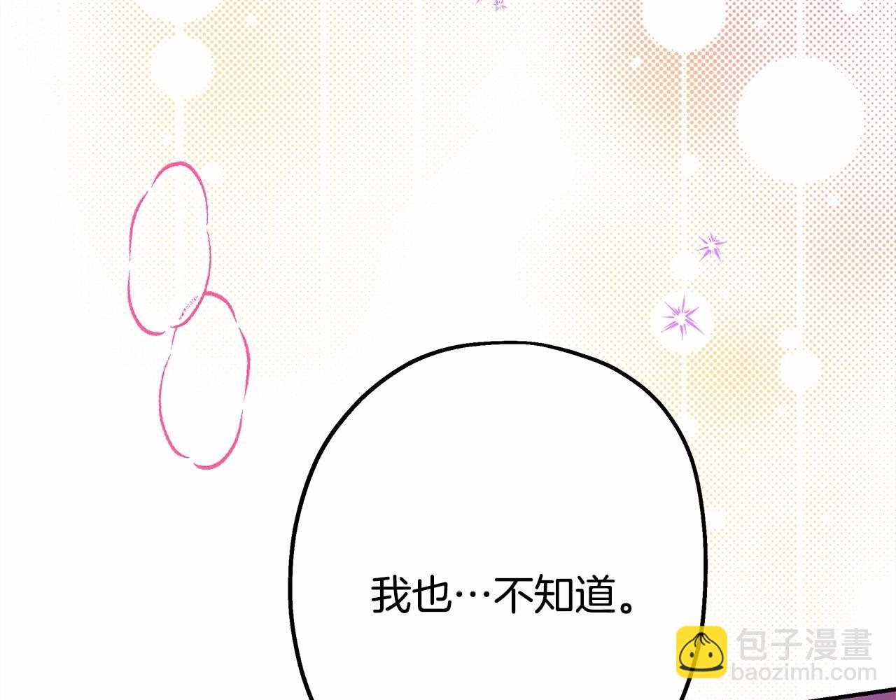 反正是歐風小甜漫 - 第46話 敞開心扉、打破防線(6/6) - 6