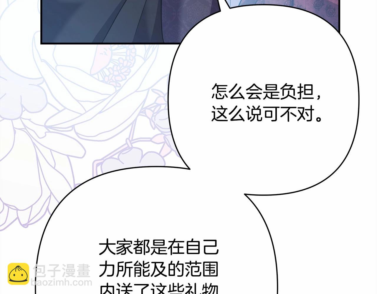 反正是歐風小甜漫 - 第46話 敞開心扉、打破防線(1/6) - 5