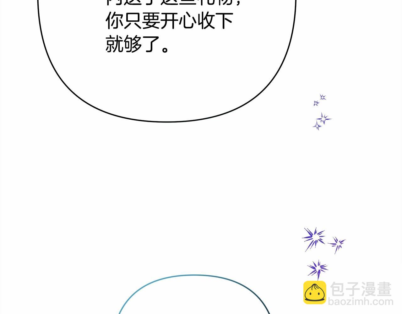 反正是歐風小甜漫 - 第46話 敞開心扉、打破防線(1/6) - 6