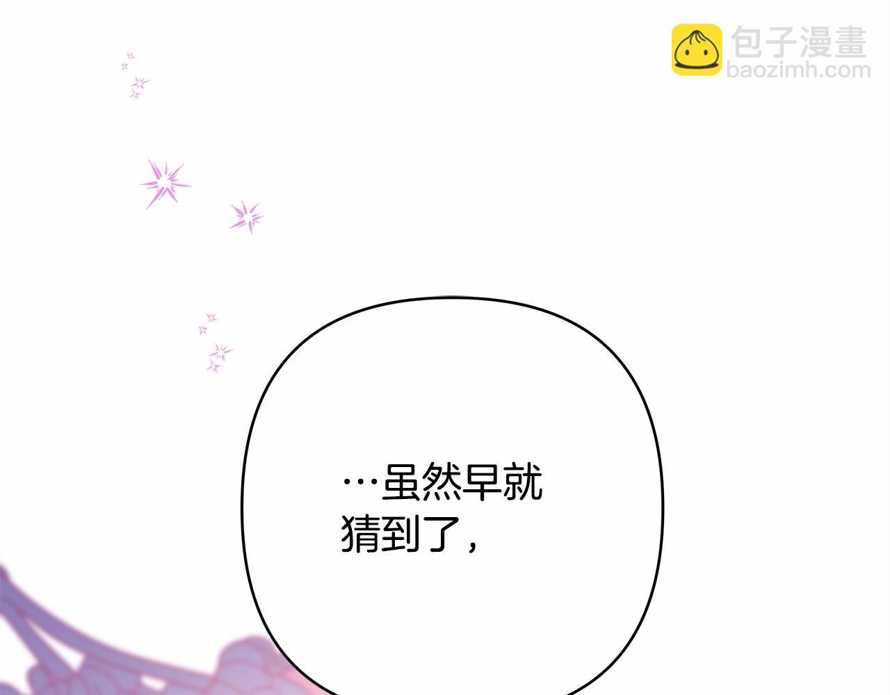 反正是歐風小甜漫 - 第46話 敞開心扉、打破防線(1/6) - 6