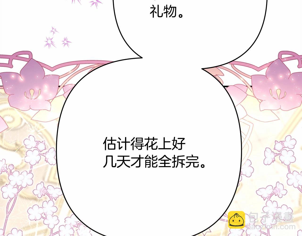 反正是歐風小甜漫 - 第46話 敞開心扉、打破防線(1/6) - 8