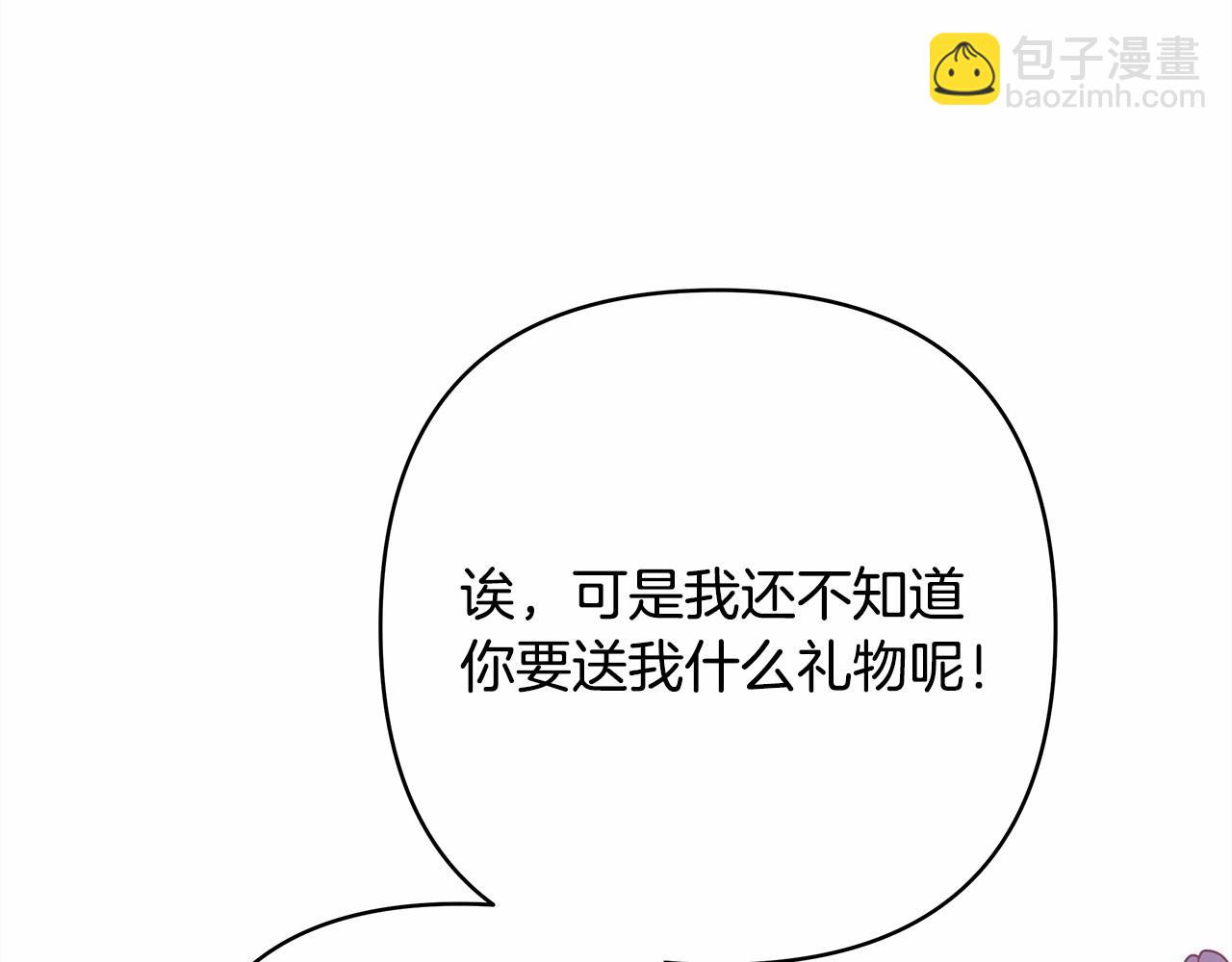 反正是歐風小甜漫 - 第46話 敞開心扉、打破防線(2/6) - 6