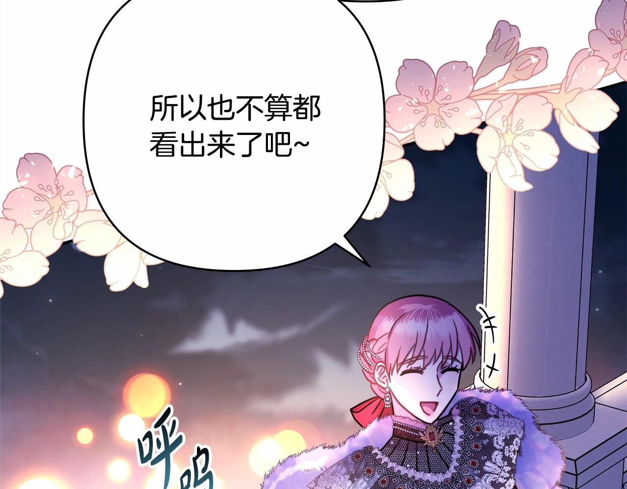 反正是歐風小甜漫 - 第46話 敞開心扉、打破防線(2/6) - 7