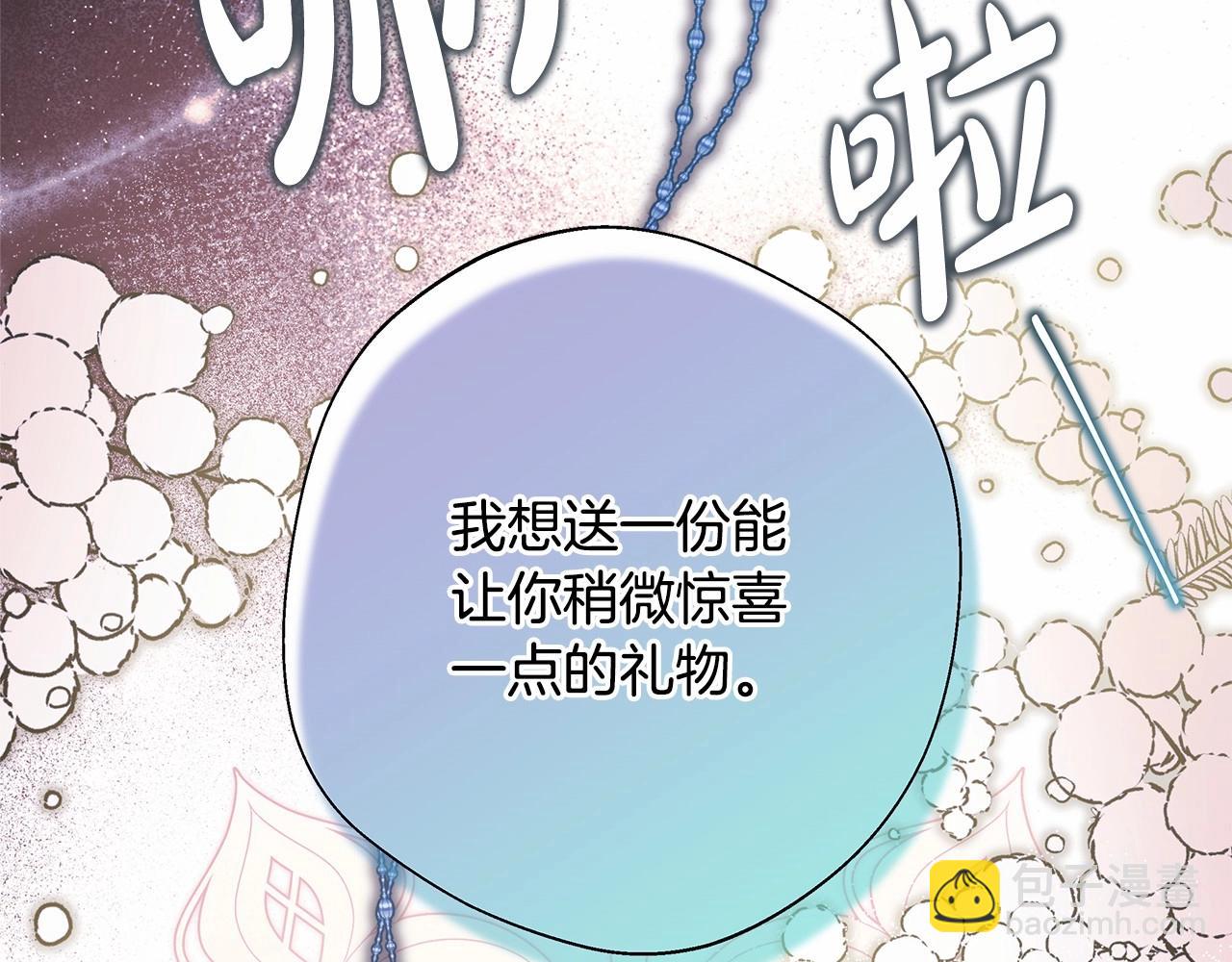 反正是歐風小甜漫 - 第46話 敞開心扉、打破防線(2/6) - 3