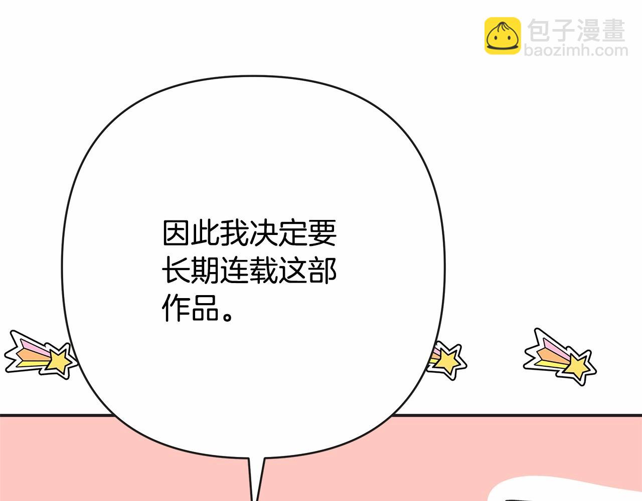 反正是歐風小甜漫 - 遲來的後記：作者創作心路歷程揭秘！(3/7) - 4