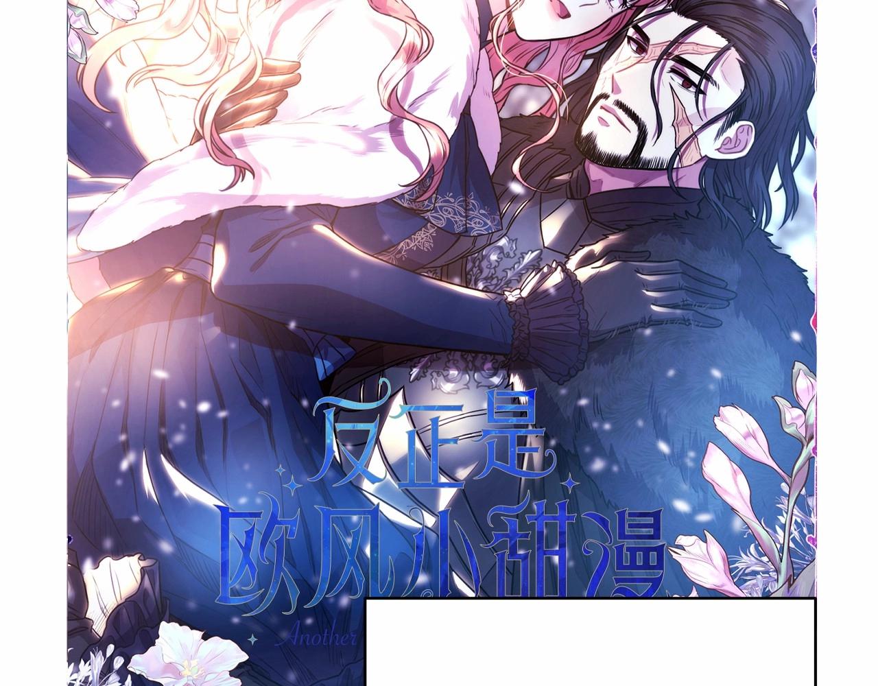 反正是歐風小甜漫 - 遲來的後記：作者創作心路歷程揭秘！(6/7) - 6