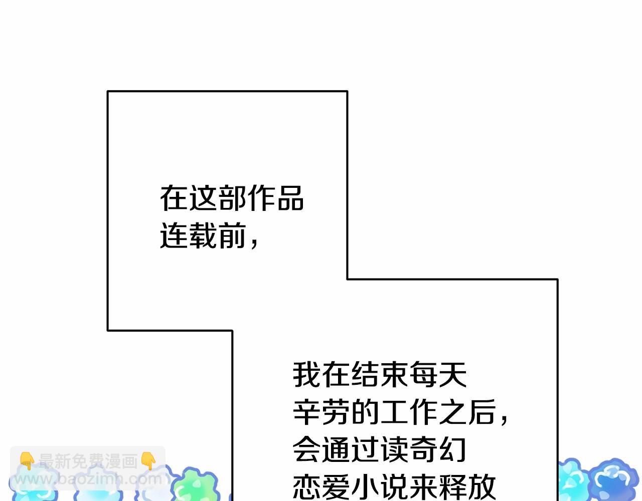 反正是歐風小甜漫 - 遲來的後記：作者創作心路歷程揭秘！(6/7) - 3