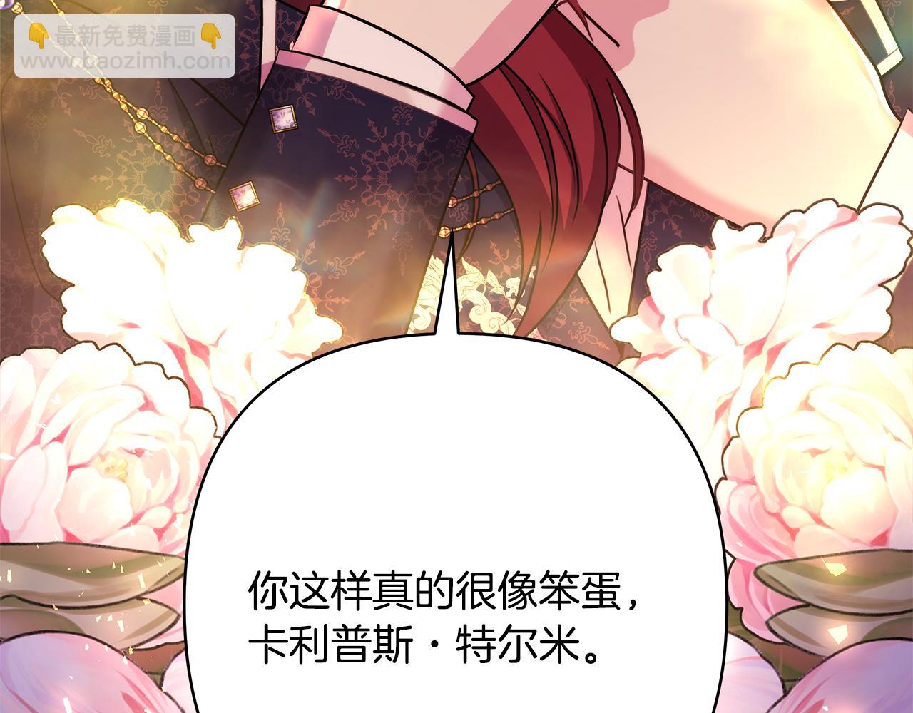 反正是歐風小甜漫 - 番外二 希維亞與卡利普斯（佩魯斯父母）下(3/4) - 4