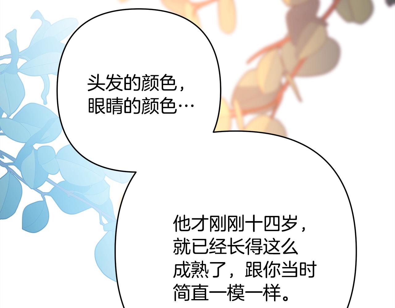 反正是歐風小甜漫 - 番外二 希維亞與卡利普斯（佩魯斯父母）下(4/4) - 5