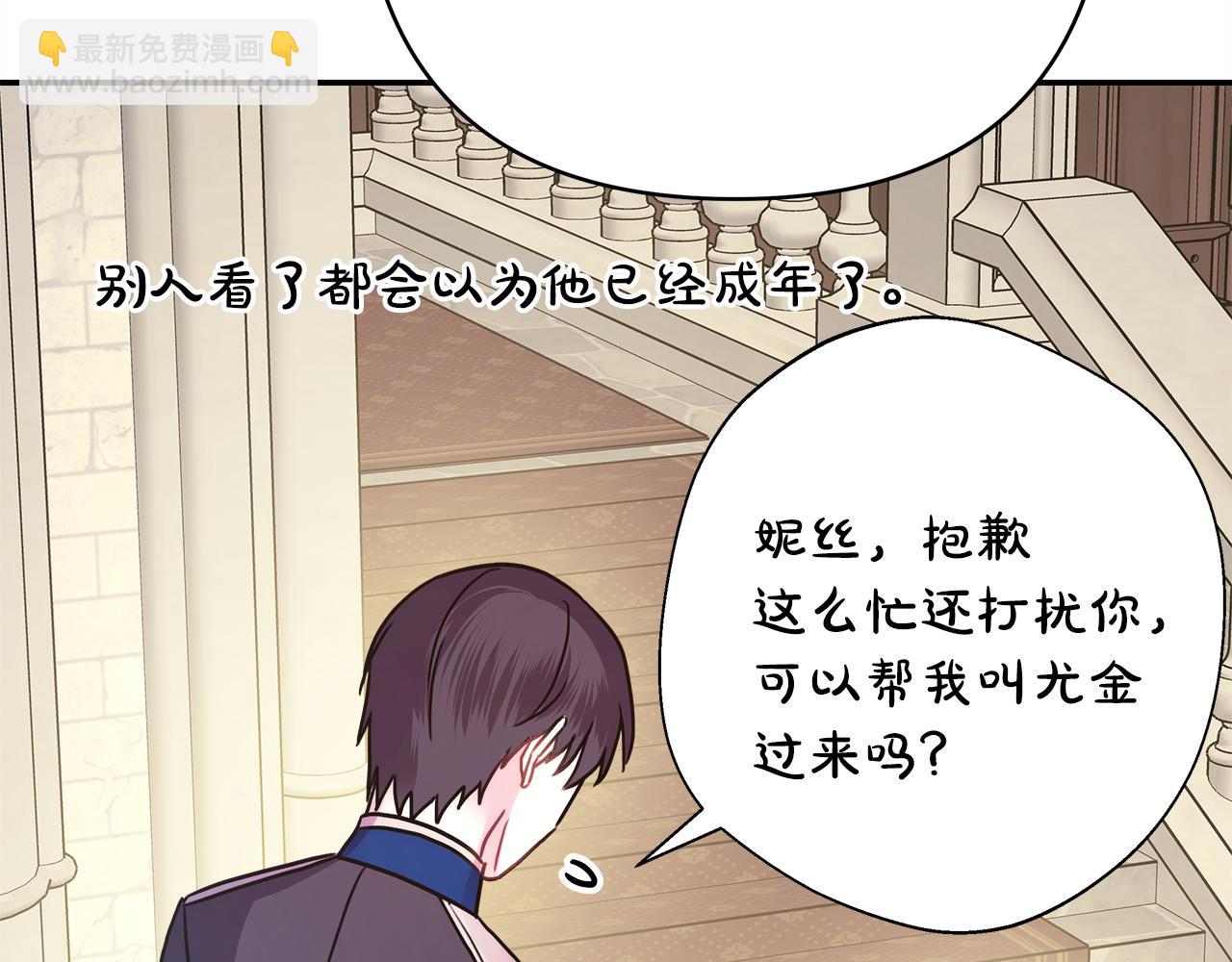 反正是歐風小甜漫 - 番外二 希維亞與卡利普斯（佩魯斯父母）下(4/4) - 6