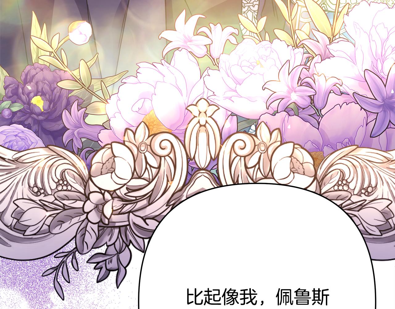 反正是歐風小甜漫 - 番外二 希維亞與卡利普斯（佩魯斯父母）下(4/4) - 7