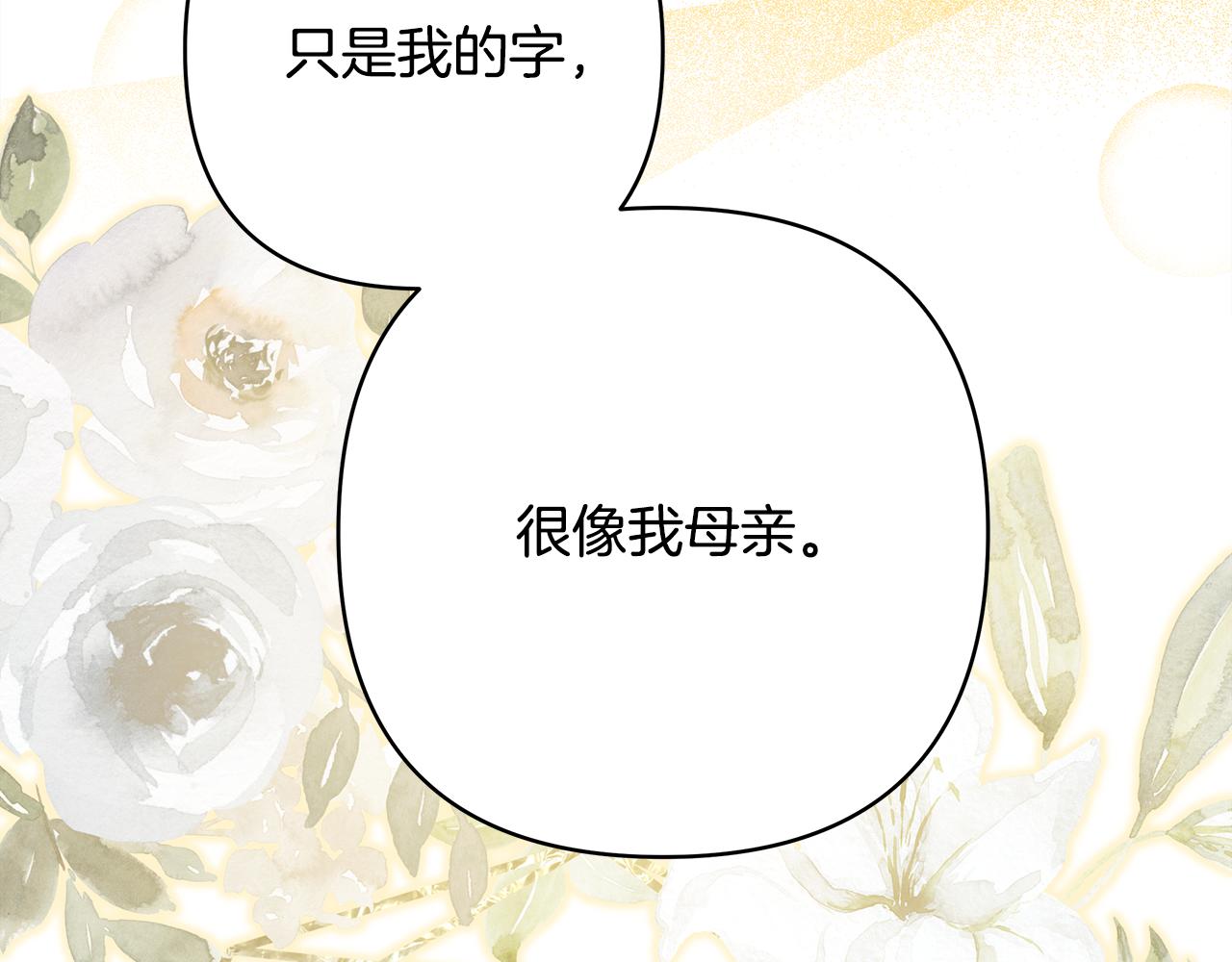 反正是歐風小甜漫 - 番外二 希維亞與卡利普斯（佩魯斯父母）下(4/4) - 5