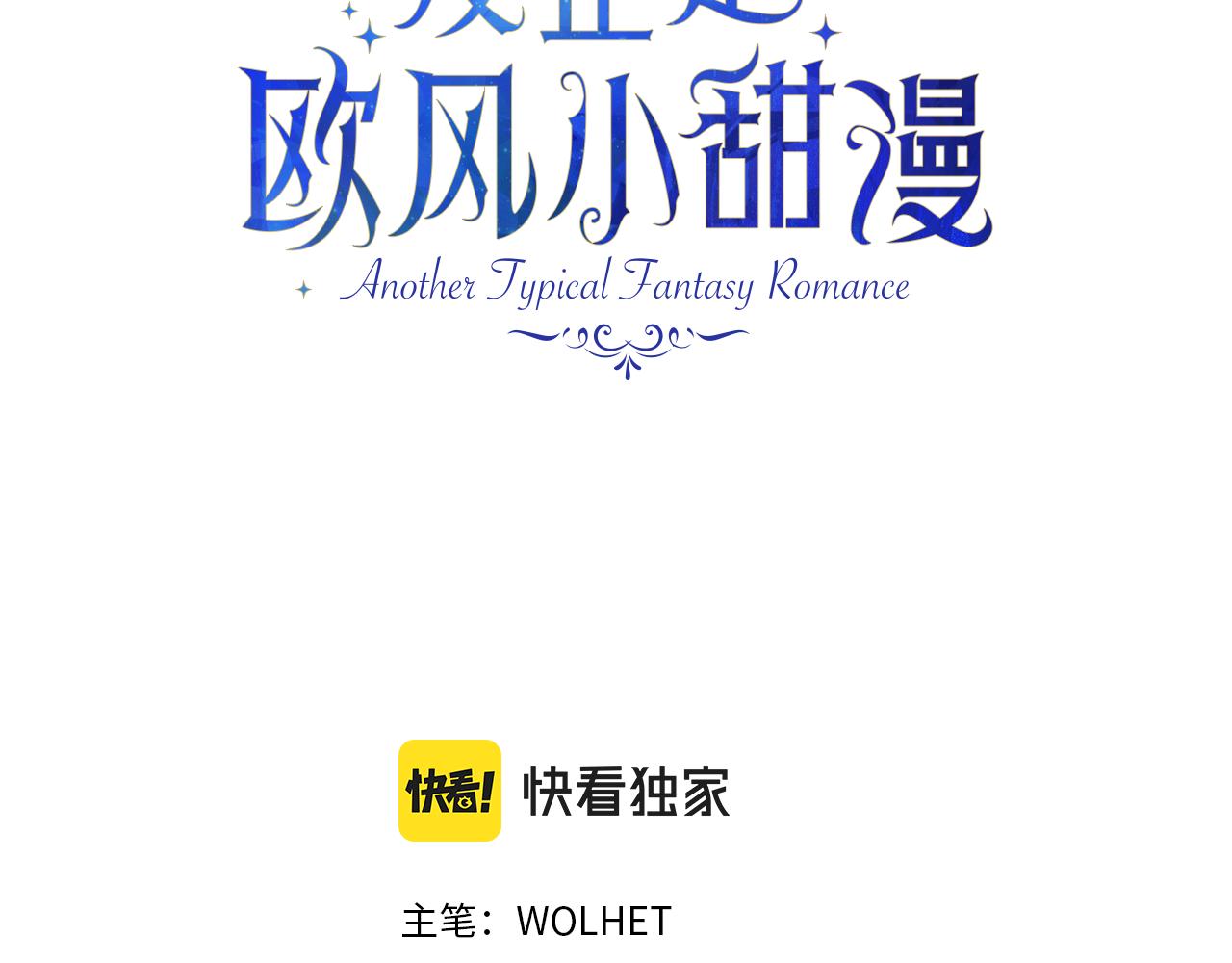 反正是歐風小甜漫 - 番外二 希維亞與卡利普斯（佩魯斯父母）下(1/4) - 3