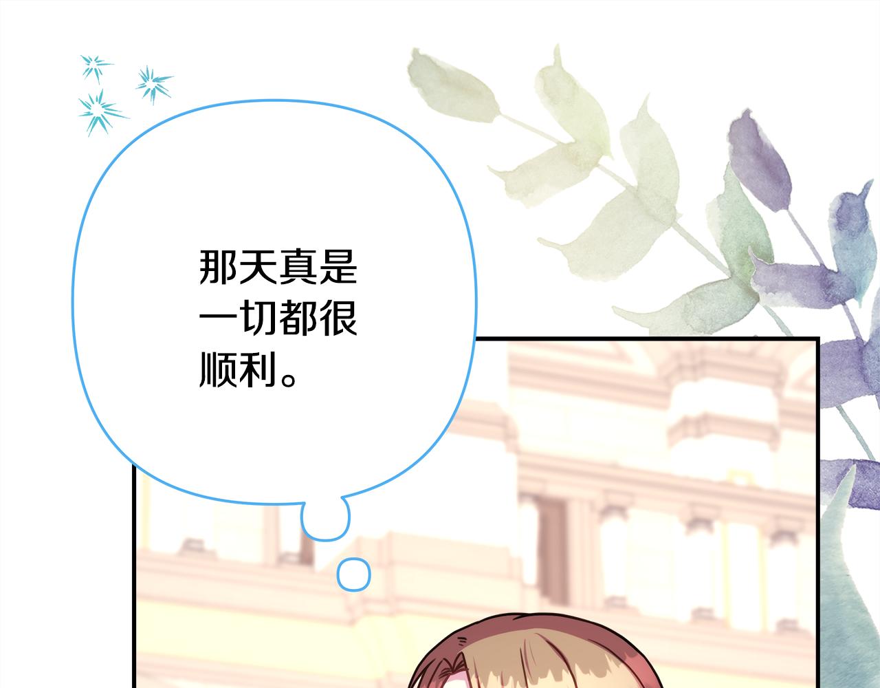 反正是歐風小甜漫 - 番外四 瑪諾思與利威爾（莉泰拉父母）下(3/4) - 5