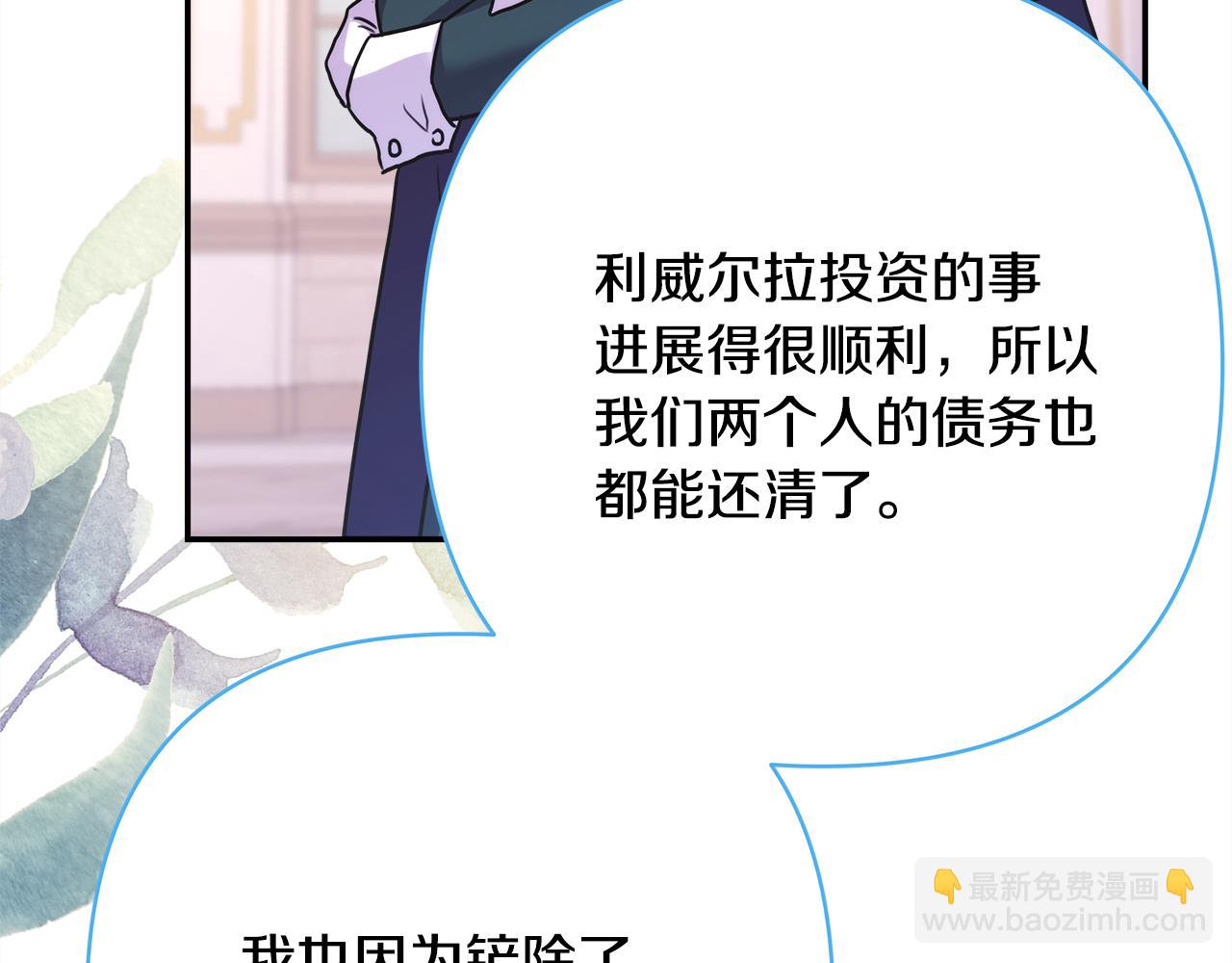 反正是歐風小甜漫 - 番外四 瑪諾思與利威爾（莉泰拉父母）下(3/4) - 7