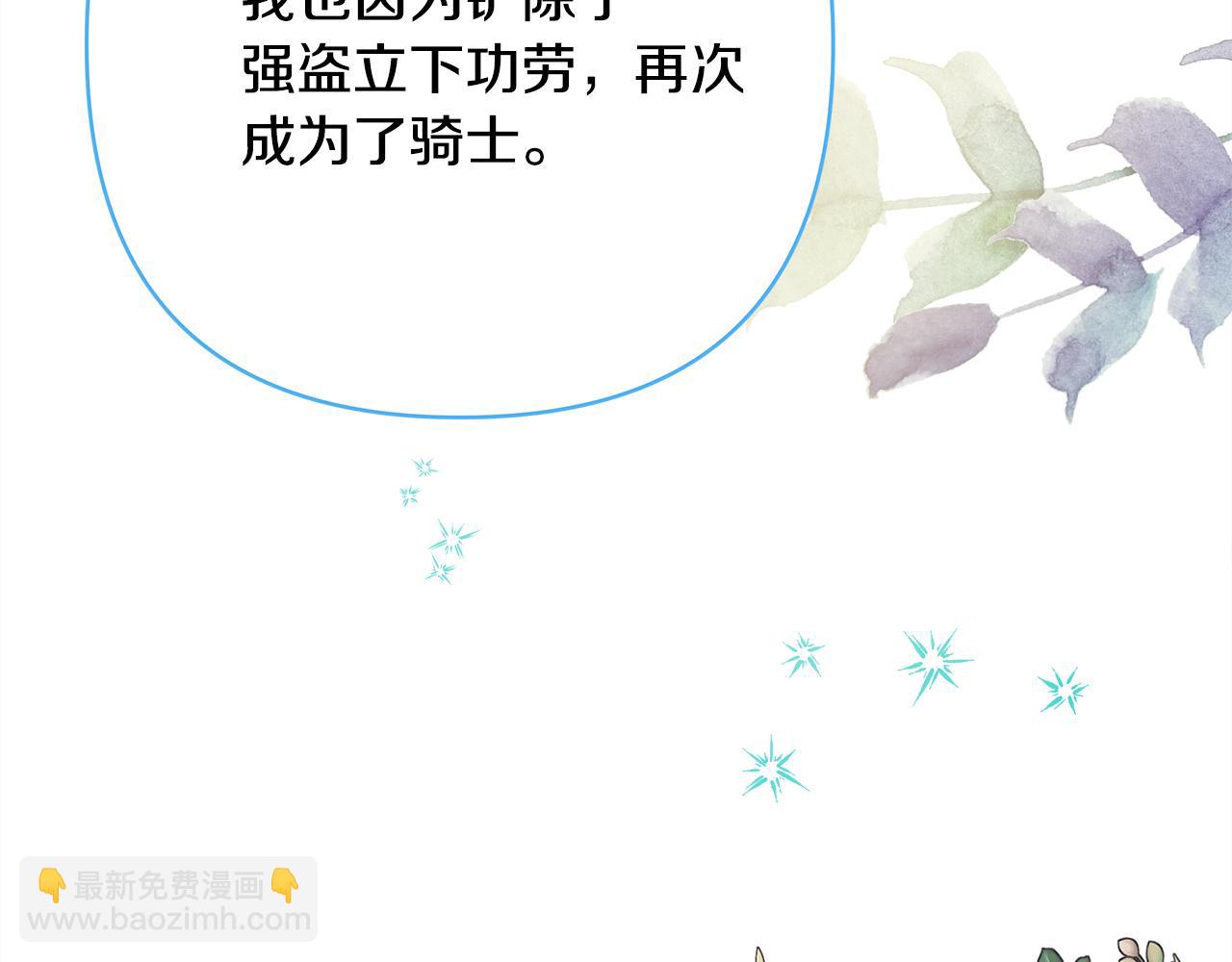 反正是歐風小甜漫 - 番外四 瑪諾思與利威爾（莉泰拉父母）下(3/4) - 8