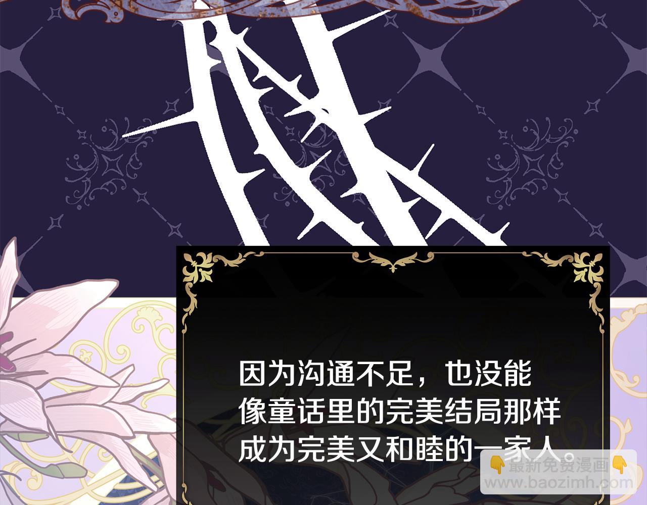 反正是歐風小甜漫 - 番外四 瑪諾思與利威爾（莉泰拉父母）下(3/4) - 6