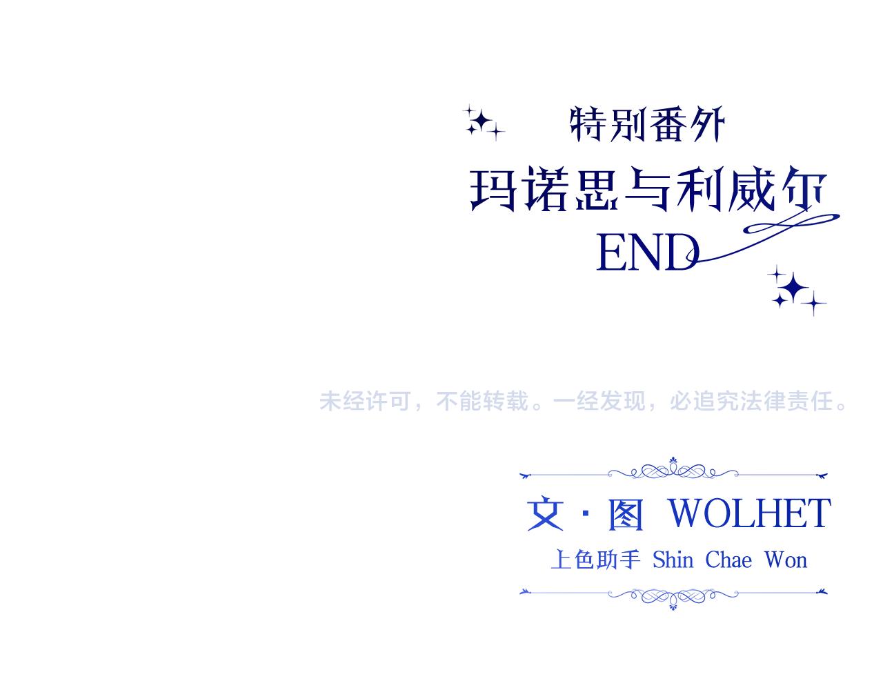 反正是歐風小甜漫 - 番外四 瑪諾思與利威爾（莉泰拉父母）下(4/4) - 2