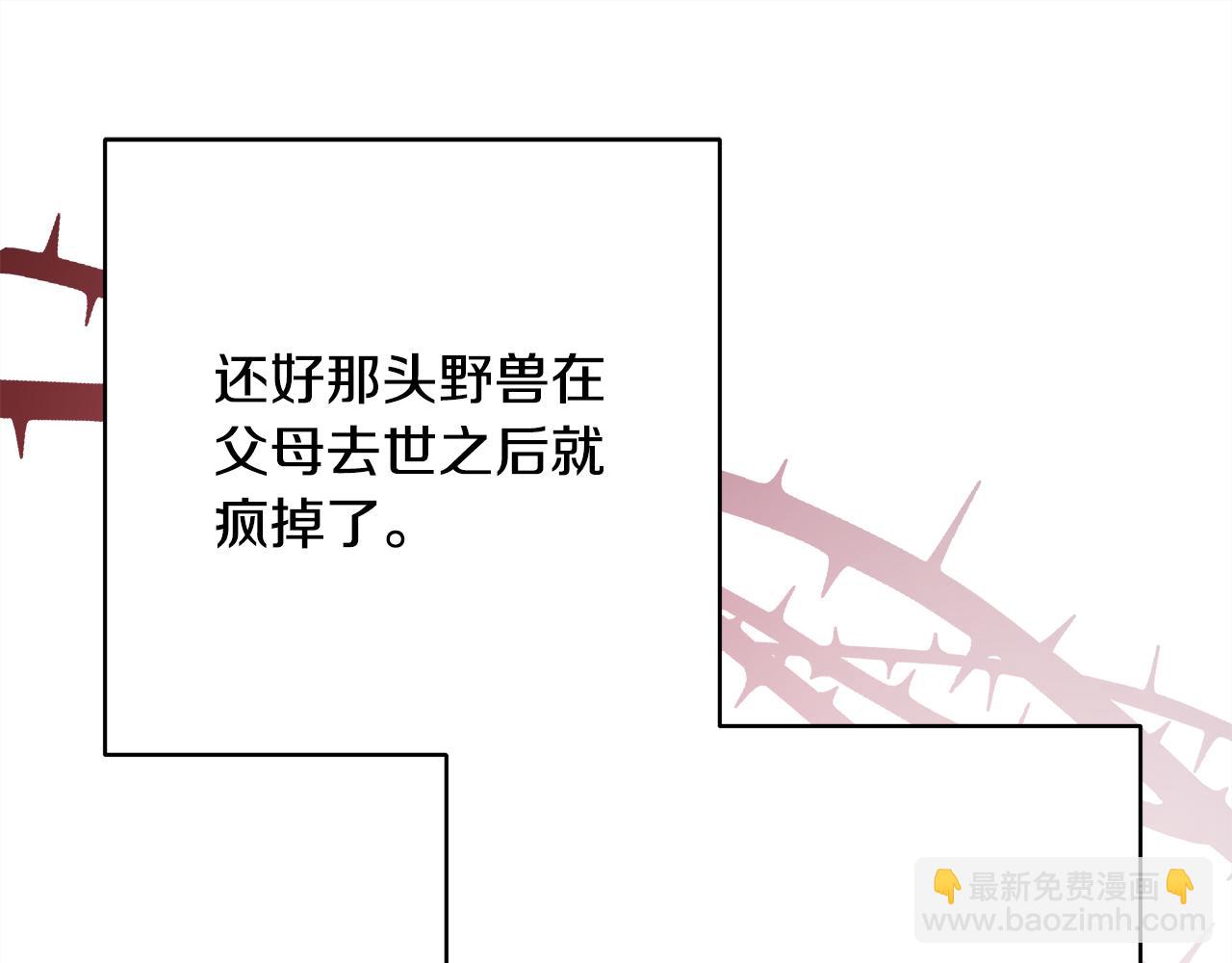 反正是歐風小甜漫 - 第49話 影帝大公(3/6) - 4