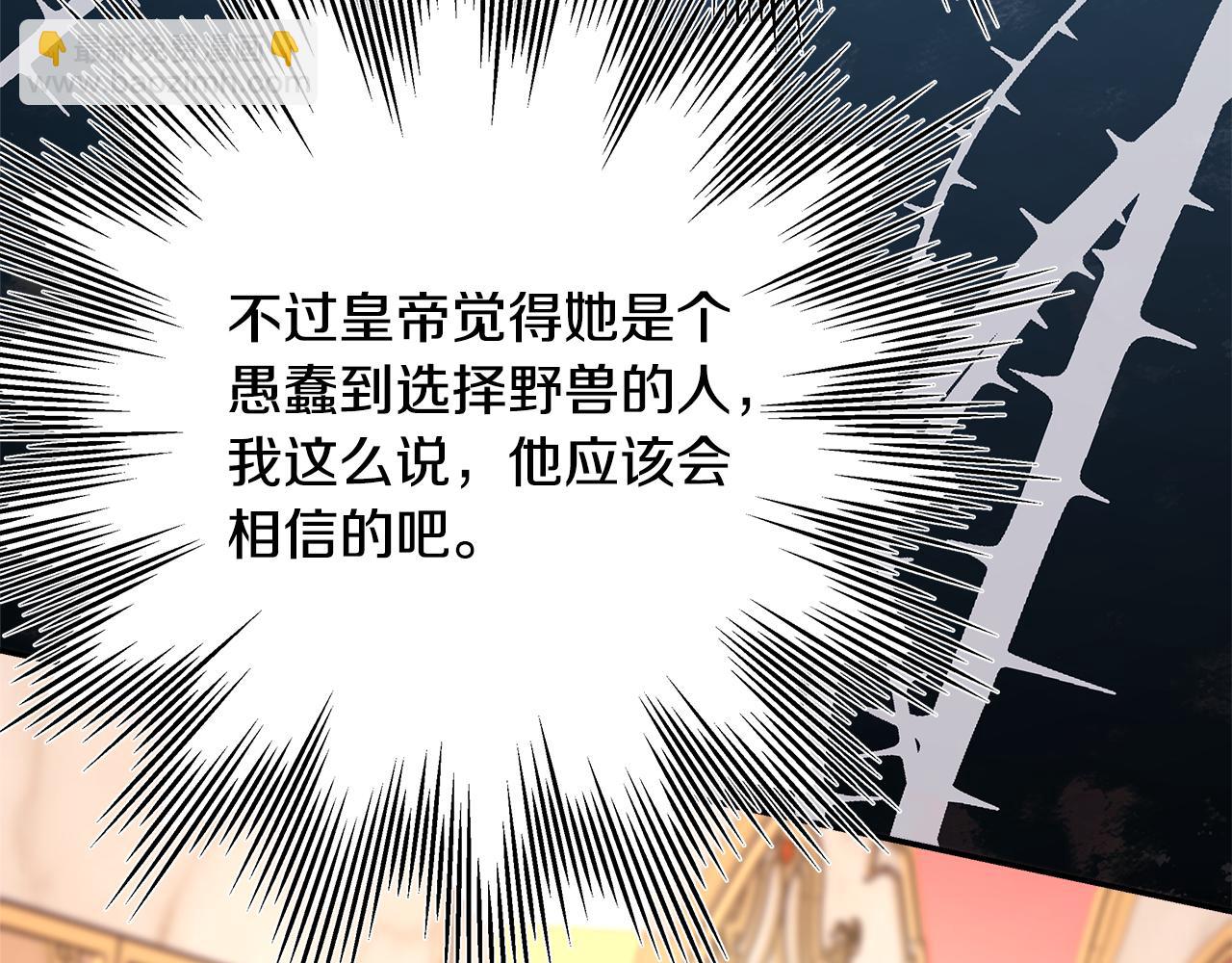 反正是歐風小甜漫 - 第49話 影帝大公(4/6) - 4