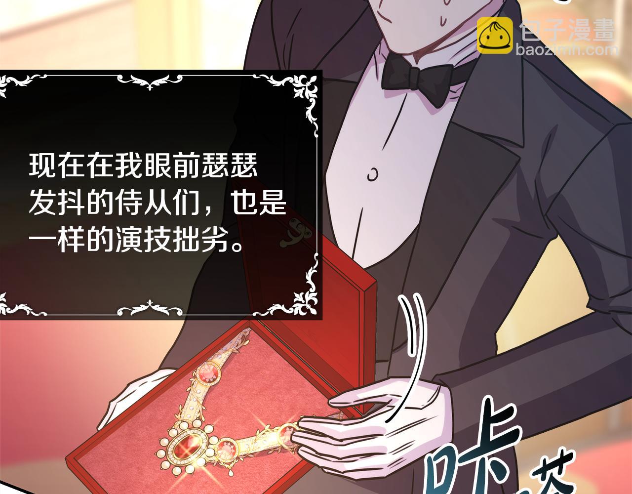 反正是歐風小甜漫 - 第49話 影帝大公(4/6) - 6