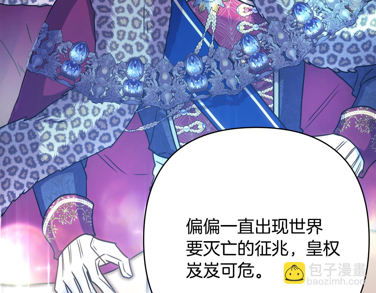 反正是歐風小甜漫 - 第49話 影帝大公(4/6) - 8