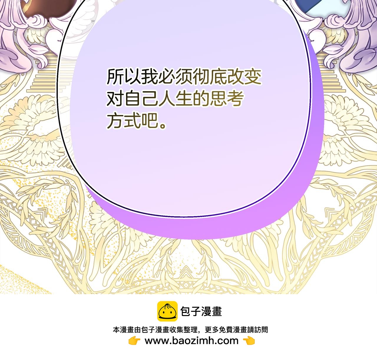 反正是歐風小甜漫 - 第51話 給你一個悔過的機會(2/7) - 6