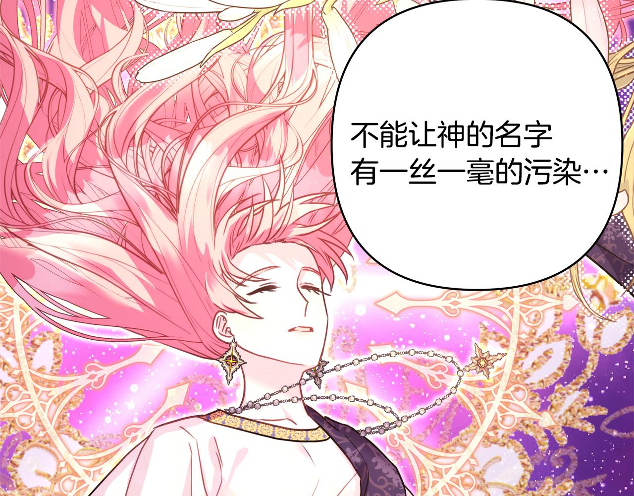 反正是歐風小甜漫 - 第51話 給你一個悔過的機會(3/7) - 3