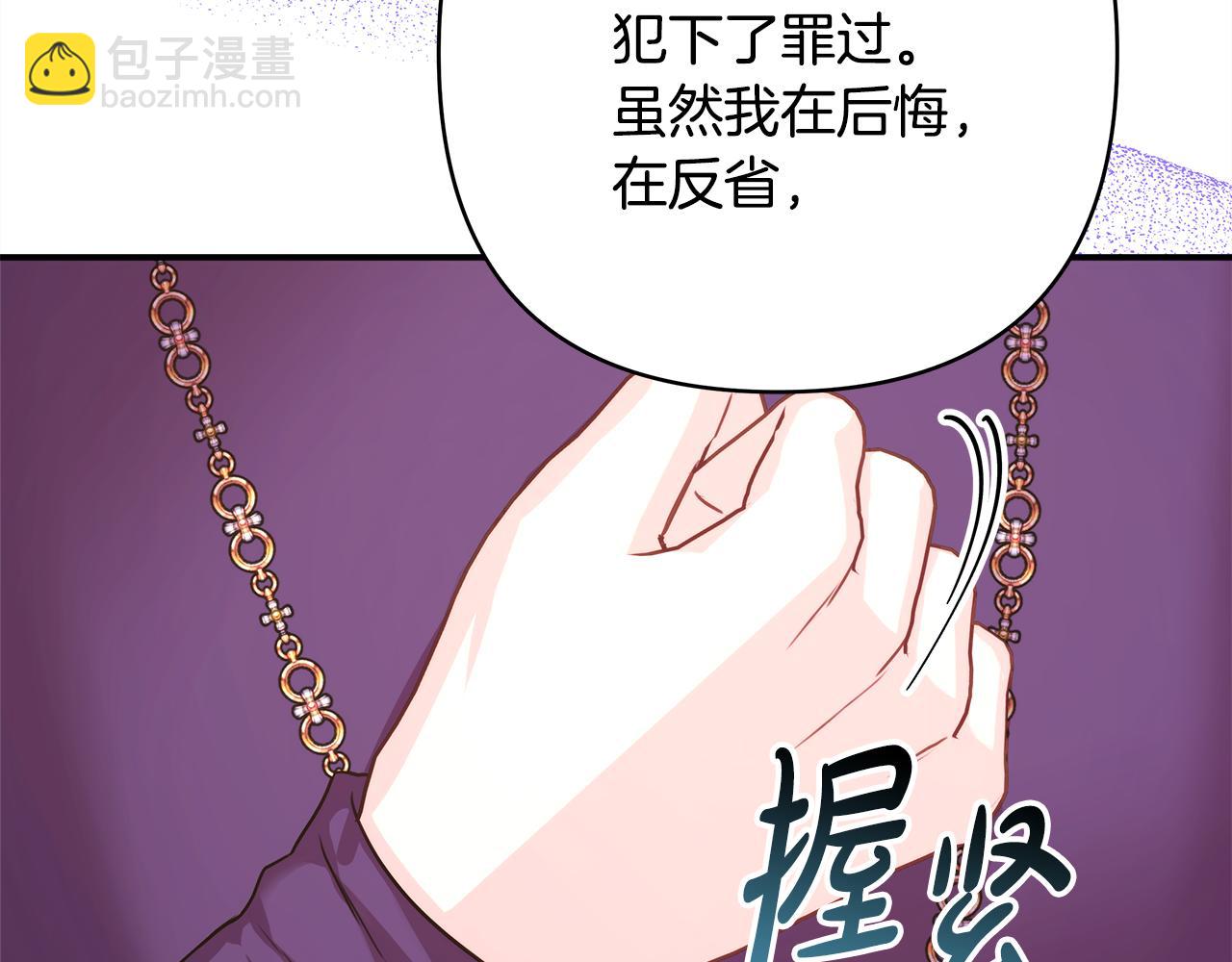 反正是歐風小甜漫 - 第51話 給你一個悔過的機會(3/7) - 4